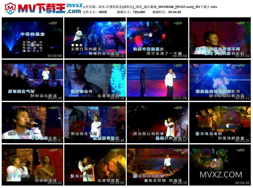 阿木-中暑的思念(演唱会)_国语_流行歌曲_MA106348